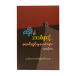 Letters To The Wife Son And Daughter (Author by Ludu U Hla)