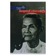 Thought Of Knowledge Able (Author by Shwe Eu Dawn)
