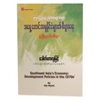 အရှေ့တောင်အာရှ၏ စီးပွားရေး (စာရေးသူ ဒေါက်တာလှမြင့်)