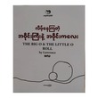 The Bio O & The Small O Roll (Author by Bala)