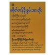 ပရိတ်တန်ခိုး စွမ်းအားတိုး (စာရေးသူ ဦးအောင်ခိုင်မြင့်)