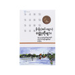 ဝတ္ထူတိုများ (စာရေးသူ မိုးမိုး (အင်းလျား))