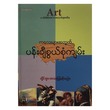 ကလေးများအတွတ်ပန်ချီ စွယ်စုံကျမ်း (စာရေးသူ လှိုင်ဘွား)