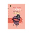 Talking Typewriter (Dagon Shwe Myarr)