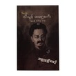 Leon Trotsky (Naing Oo)