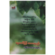 ဓမ္မအသိဖြင့် ဘဝနေနည်း (အရှင်ကေလာသ (သရက်))