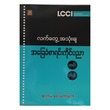လက်တွေ့အသုံးချစာရင်းကိုင်ပညာ(ဒေါ်သက်သက်)