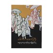 Poet Author Colorful&White People (Dr Aung Gyi)