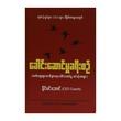 ခေါင်းဆောင်မှုခရီးစဉ် -နိုင်ဝင်းအောင်(CEO Coach) (စာရေးသူ နိုင်ဝင်းအောင်)