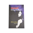 ဘဝကိုပြောင်းလဲစေမည့် အတွေးအခေါ်များ