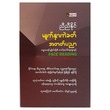 မျက်နှာကဲခတ် အတတ်ပညာ (စာရေးသူ ညီညီနိုင်)