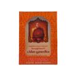 Ashin Nandamarla`S Teaching Mp3 8GB & Audio Player
