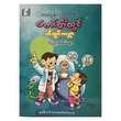 မောင်တီထွင်၏ တီထွင်ကမ္ဘာ (စာရေးသူ ကာတွန်းသစ်ထွတ်)