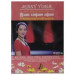 Air Yoga Ball Yoga Partner Yoga DVD (Jenny)