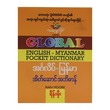 Global အဂ်လိပ် - မြန်မာ အိတ်ဆောင် အဘိဓာန် (စကားလုံး ၃၀၀၀) (စာရေးသူ ရိန်မိုး)