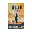 Elephant Song (Mg Tun Thu)