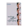 I`m Fool (Author by Mg Wana)