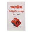 Important Management Question (Author by Zaw Win Kyu)