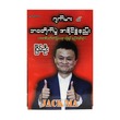 Jack Ma`S Ways Of Overcoming (Author by Nyein Oo)