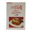 Kimchee (Author by Ma Ma Gyi)