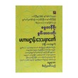 Pahtan Pail & Voice (Author by Damma Yarzar)