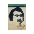 Balzac (Tet Toe)