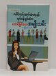 Successful Women From Work Place (Author by Yin Myat Thet)