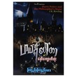 Harry Potter And Philosopher`S Stone (Author by Kyi Kyi Mar)