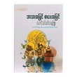 Religious View&Literary View (Mg Khin Min)