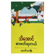 Read To Know (Author by Mg Thar Noe)