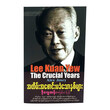 Lee Kuan Yew The Crucial Years (Author by Do J San)