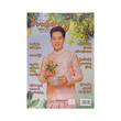 အာရောဂျံ မဂ္ဂဇင်း