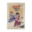 ကိုစံလွင်-မစော ဝတ္ထုတိုများ (သုမောင်) (စာရေးသူ သုမောင်)