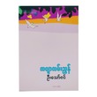 Poetry Guide (U Thaw Zin)