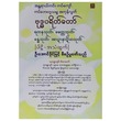 ဗုဒ္ဓပရိတ်တော် (စာရေးသူ ဦးအောင်ခိုင်)