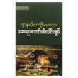 Articles On Medicine (Author by Journal Kyaw Ma Ma Lay)