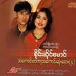 The Best Songs Vol.4 CD (Sai Sai Moung)