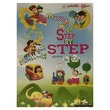 ကလေးတို့အတွက် STEP BY STEP (စာရေးသူ ပြည်ကျော်ကျော်)