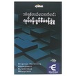 ဒစ်ဂျစ်တယ် မားကတ်တင်း လုပ်ငန်းခွင် စီမံခန့်ခွဲမှု (စာရေးသူ   ကိုဖြိုး)