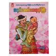 အရက်သောက်သောဘုရင်ကြီး-မောင်ရန်နိုင် (စာရေးသူ မောင်ရန်နိုင်)
