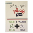 365 Feng Shui (Author by Hein Latt)