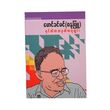 ရင္ထဲက အမွတ္တရမ်ား (ေမာင္ခင္မင္-ဓႏုျဖဴ)