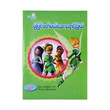 Tinker Bell