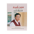 K Zaw 100 Poems (Mg Thein Zaw)