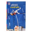 ရည်မှန်ချက်နှင့် ပြဿနာအထွေထွေ (စာရေးသူ အောင်သင်း)