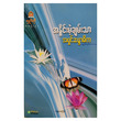 Incomparable Peacefulness (Author by Ashin Sandadika)
