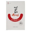 ပျော်ရွှင်ခြင်းခရီးသည် (စာရေးသူ ကောင်းပြည့်သော်)