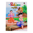 မေတ္တာပြိုင်ပွဲနှင့် ဇာတ်လမ်းစုံပေါင်းချုပ် (စာရေးသူ ကာတွန်းမိမန်းလေး)