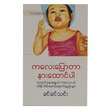Listen What Children Talk About (Author by Khin Khin Thin)