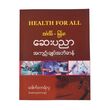 Health For All (Author by Dr.Ye Hla)